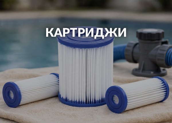 Картриджи