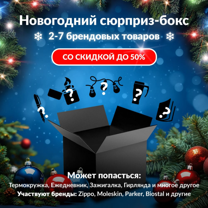 Новогодний сюрприз-бокс BESTWAY 1 bes-gift-ng-1